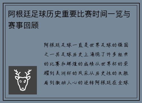 阿根廷足球历史重要比赛时间一览与赛事回顾 阿根廷足球历史重要比赛时间一览与赛事回顾